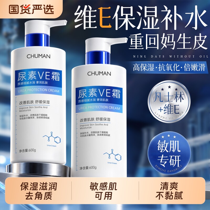 尿素霜维生素e乳膏保湿滋润凡士林防干裂去角质身体乳官方正品