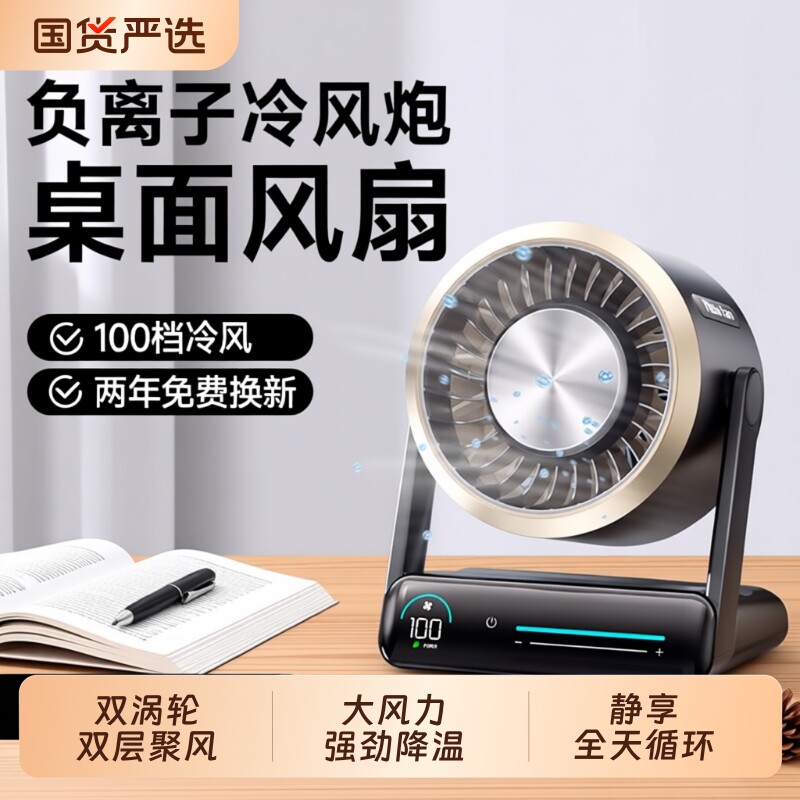 2026新款 能适负离子循环桌面风扇小型家用静音办公室小风扇usb充迷你卧室宿舍学生床上电风扇便携制冷空调扇