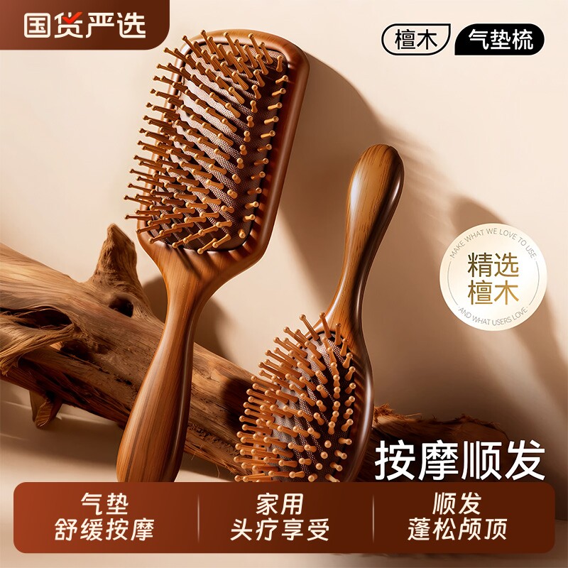 檀木气囊垫梳子木梳专蓬松颅顶按摩头皮部经络顺梳头头发养发便携