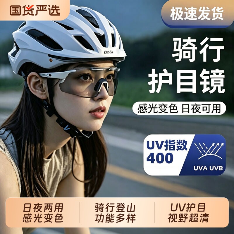 变色骑行眼镜日夜两用防风沙运动跑步登山自行车护目镜夜间感光