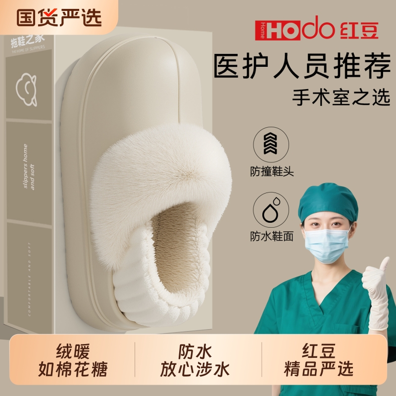 红豆医护用防水棉拖鞋2025新款女棉拖冬季保暖加绒室内家居拖鞋女