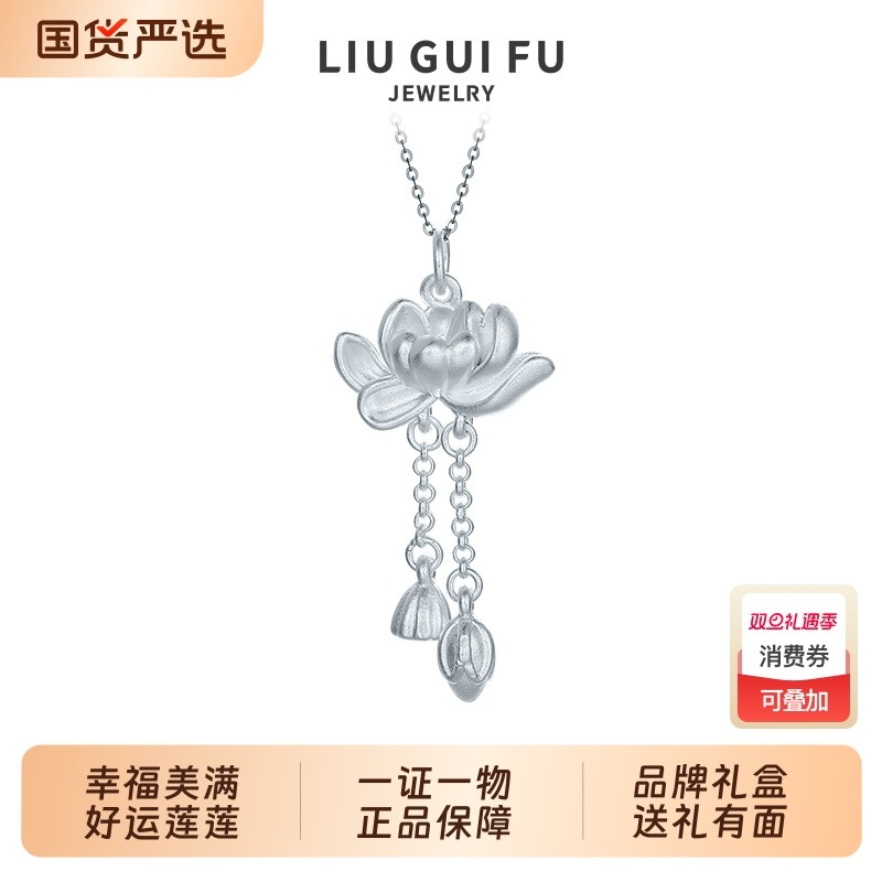 六桂福珠宝S990纯银饰莲花吊坠女士款两世欢项链送老婆送妈妈套链