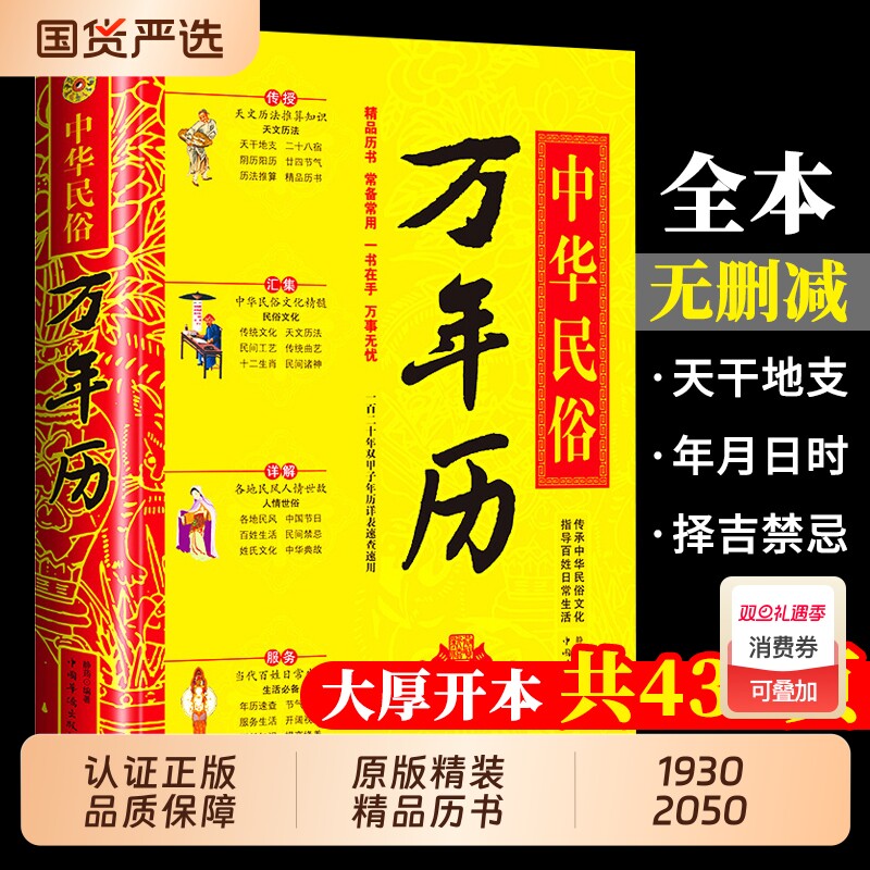 锁线精装中华民俗万年历老黄历正版原装1930-2050传统节日风水文化农历对照表易经2026年新款全书实用完整版原版版本