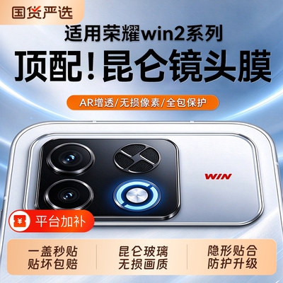 【顶配昆仑玻璃】适用荣耀Win2镜头膜winturbo2新款相机RT2保护贴500摄像头WIN手机后置400钢化honor全覆盖膜