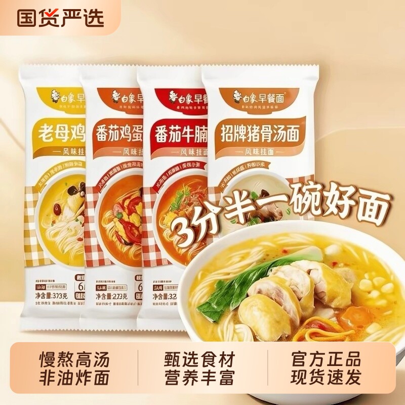 白象早餐面挂面带调料面条龙须面家常面食老母鸡汤猪骨汤面家用面