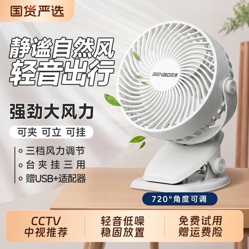 本博2026新款桌面小风扇轻音办公室桌上usb电风扇制冷小型宿舍床上学生夹子厨房专挂壁降温超长续航婴儿夹式
