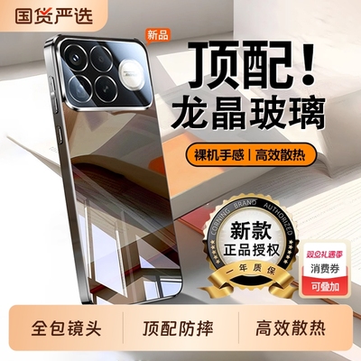 适用红米K90-K80龙晶玻璃壳