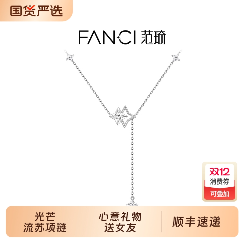 Fanci范琦女轻奢小众项链
