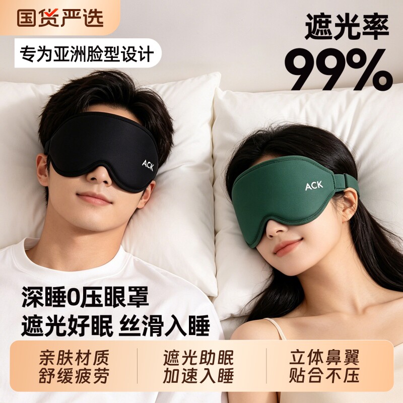 3D立体海绵眼罩睡眠遮光透气缓解疲劳旅行家用鼻托护眼不透光午休