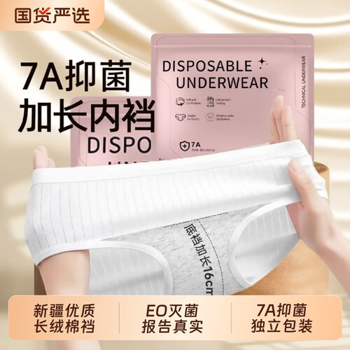 EO-7A一次性内裤纯棉裆独立包装