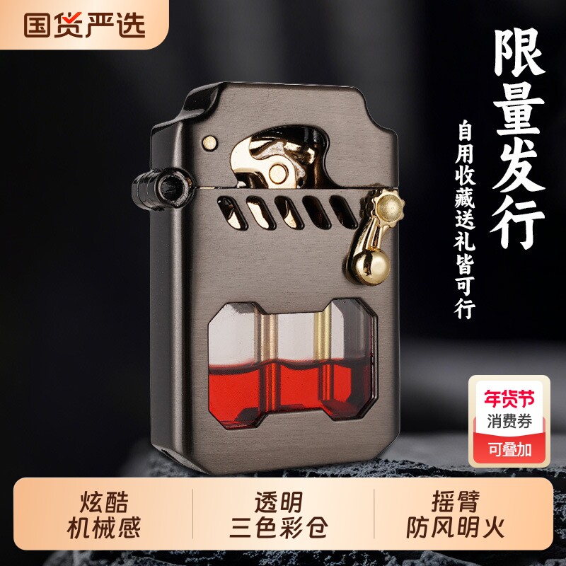 ZORRO佐罗煤油打火机摇臂机甲透明三色彩仓防风礼弹射加油金属