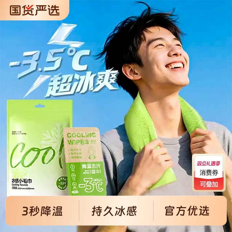 户外清凉毛巾冷感降温一次性军训湿巾夏季凉感小毛巾冰感便携好物