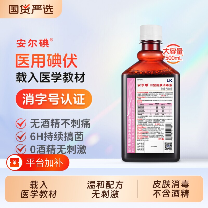 安尔碘三型碘伏消毒液皮肤黏膜私处婴儿消毒杀菌0酒精无刺激棉签
