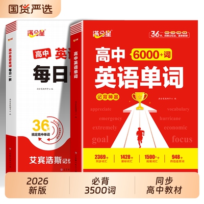 【2026新版】 高中英语单词3500 必背英语6000单词高一高二高三上下册新英语词汇高考2025必记背神器高频单词书汇默写本同步人教版
