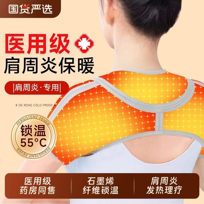 【胖东來断货王】护肩保暖肩周炎