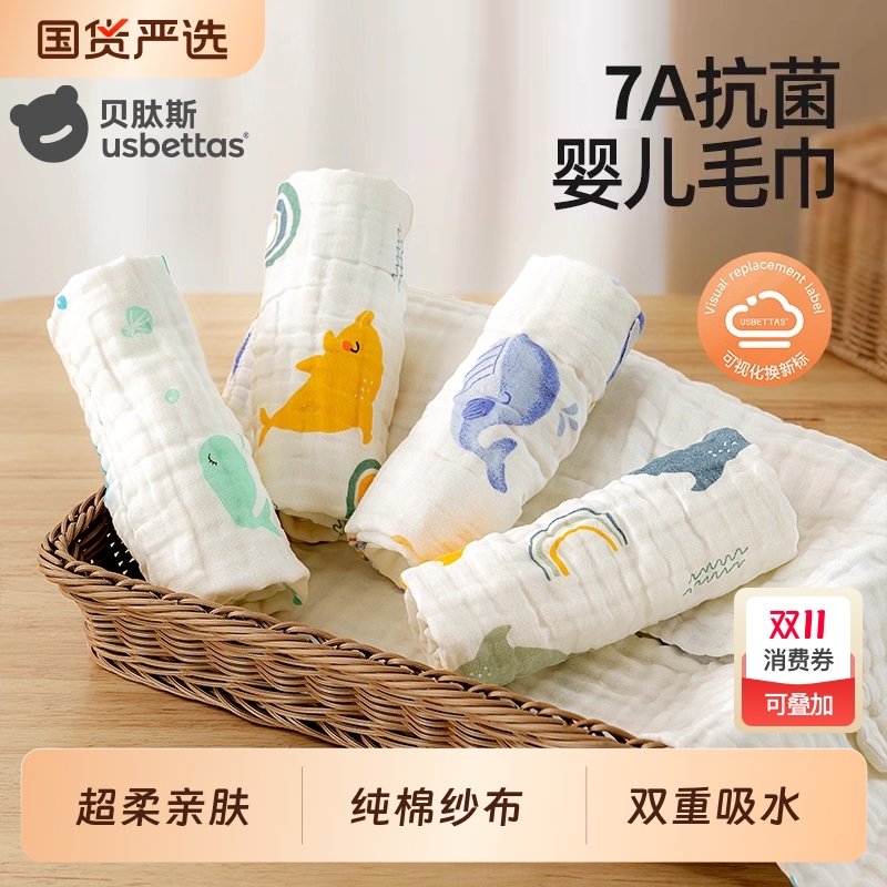 【爆款推荐】贝肽斯纱布小方巾