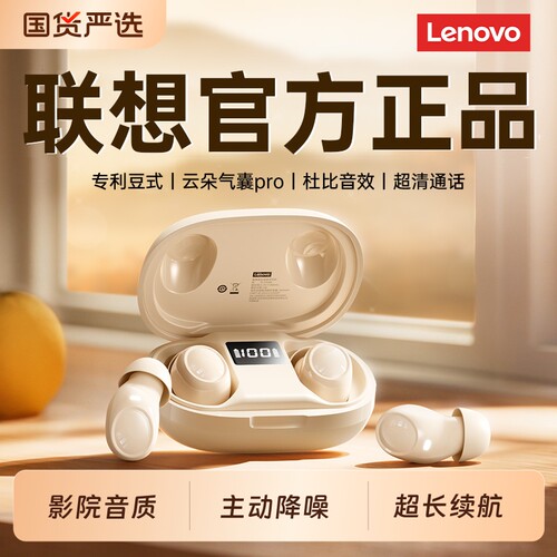 Lenovo联想蓝牙耳机无线入耳豆式迷你高音质超长续航运动游戏睡眠