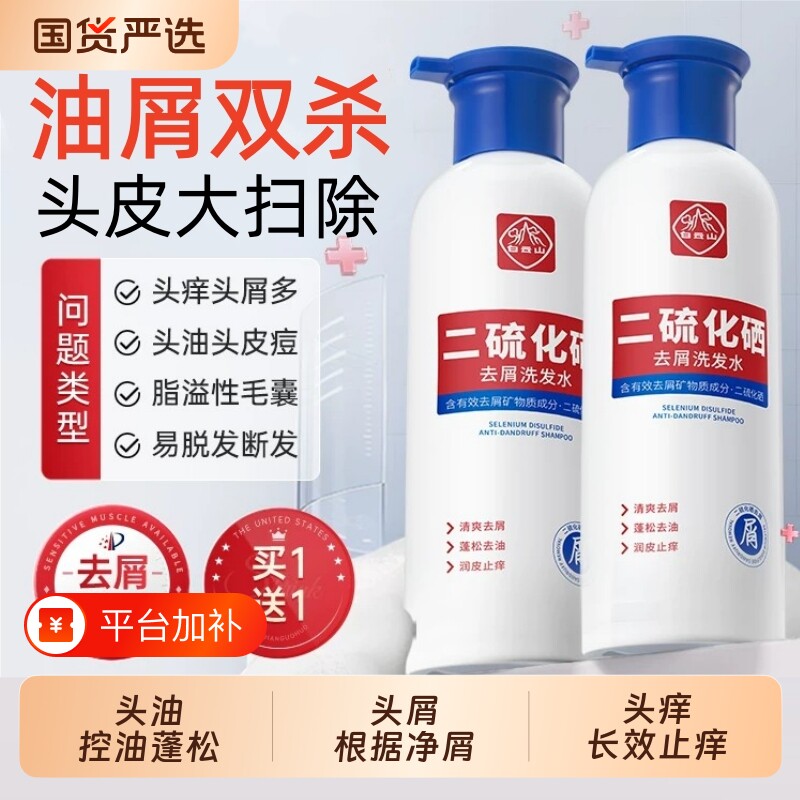 白云山二硫化硒洗发头剂去头屑控油止痒洗发露液头皮屑防脱国货