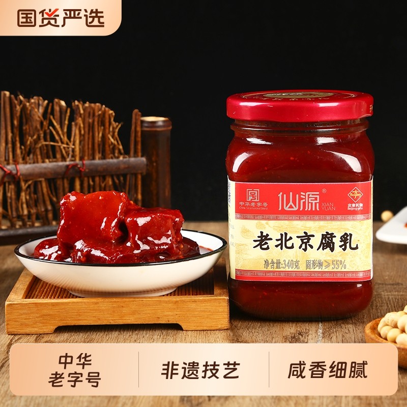仙源正宗老北京腐乳340g非遗火锅蘸料红方豆腐霉豆腐乳汁下饭菜