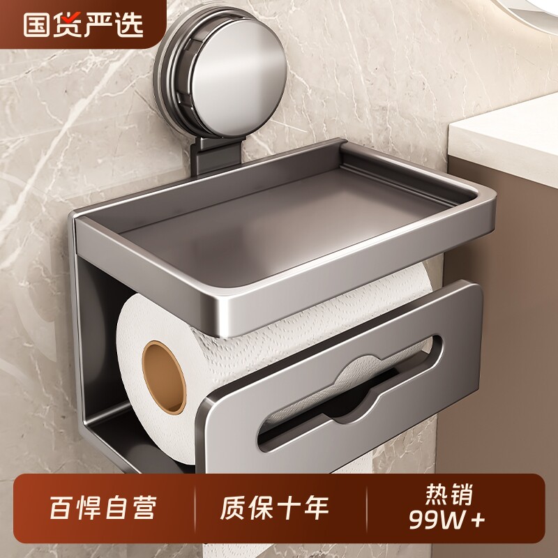 百悍吸盘厕纸盒卫生间厕所纸巾盒卫生纸置物架厕纸放置盒卷纸架