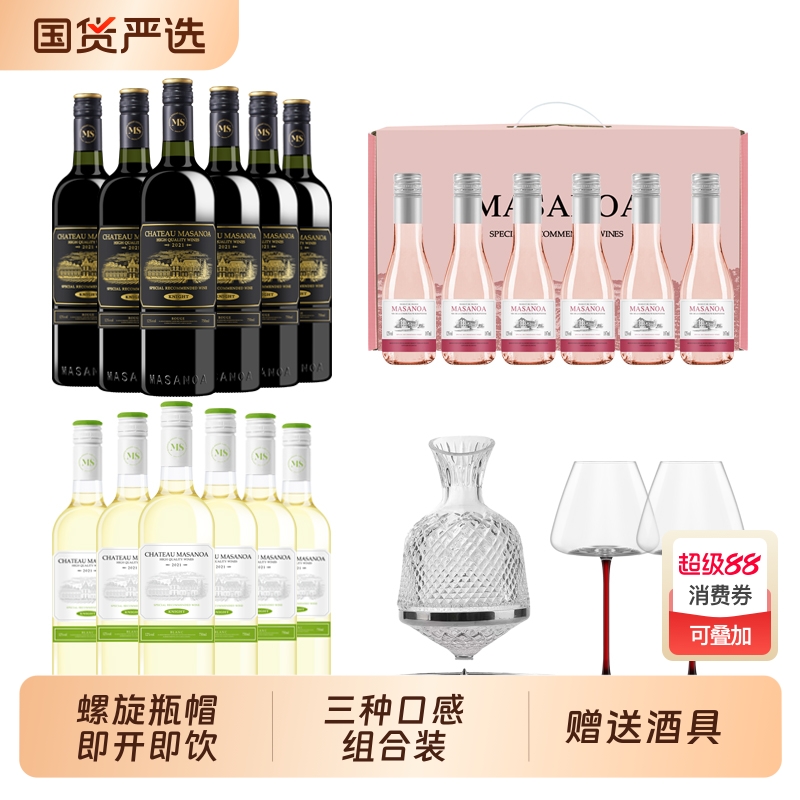 玛莎诺娅骑士古堡半甜型红酒6支半甜白葡萄酒6支12度750ml整箱