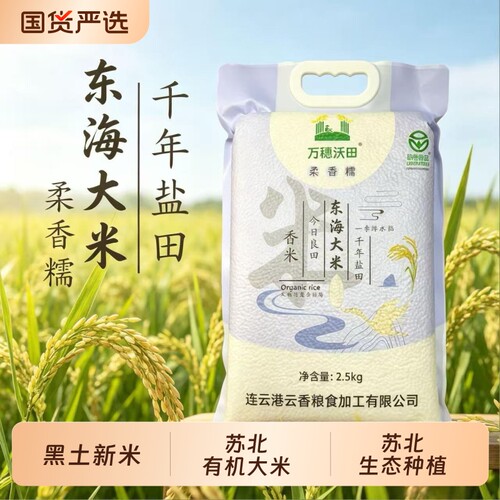 优质5斤稻香米新米苏北黑土地绿色食品认证沃田生态当季国货真空