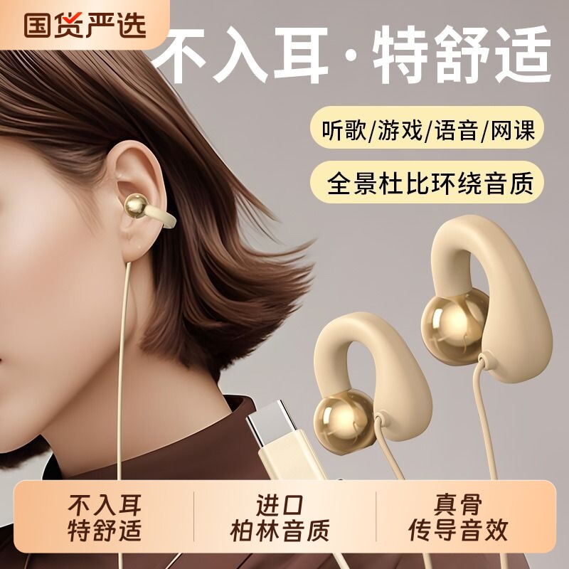 柏林有线耳机夹耳高音质骨传导笔记本电脑带麦久戴不痛挂耳式2026