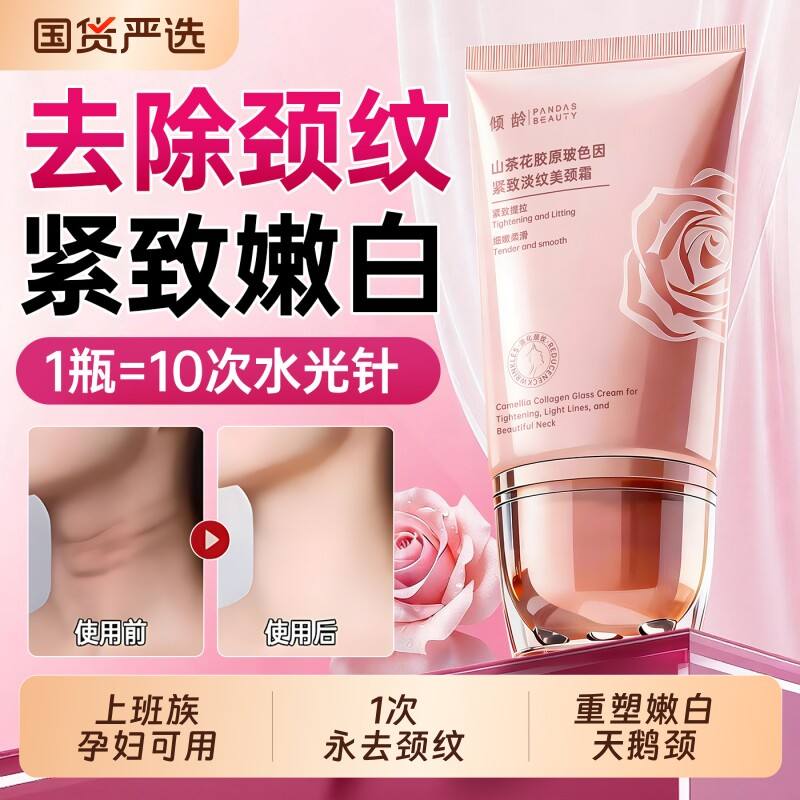 颈霜脖子颈纹霜去颈纹提拉紧致润泽保湿颈膜淡化颈纹孕妇抗皱神器