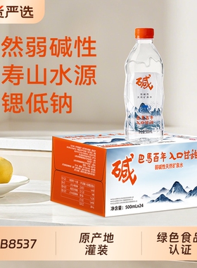 【正品巴马长寿山】巴马百年弱碱性天然矿泉水500ml*12瓶整箱家用