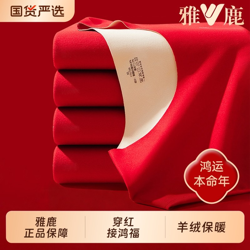 本命年红色秋衣秋裤保暖内衣套装男士2026马年衣服加绒加厚男女款