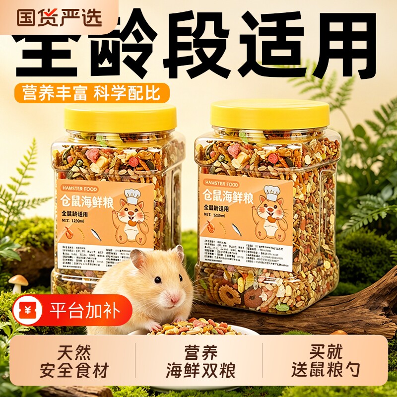 仓鼠粮食金丝仓鼠用品饲料鼠粮鱼虾虫干瓜子食物营养小套餐主粮