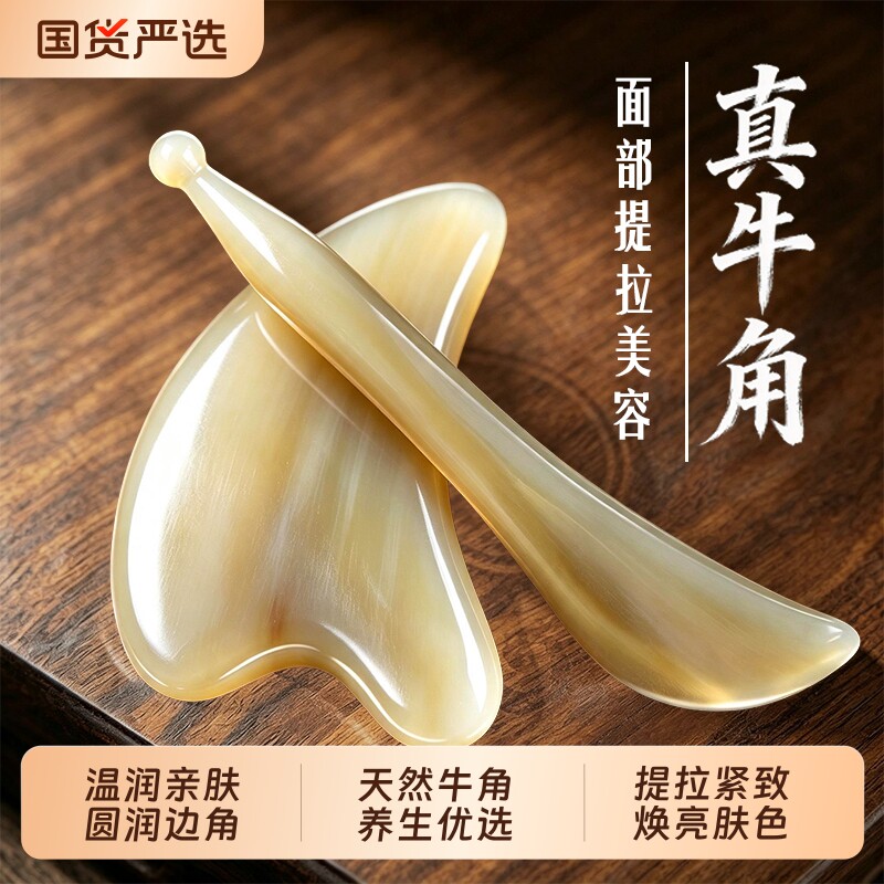 天然牛角焕活面部气色图片