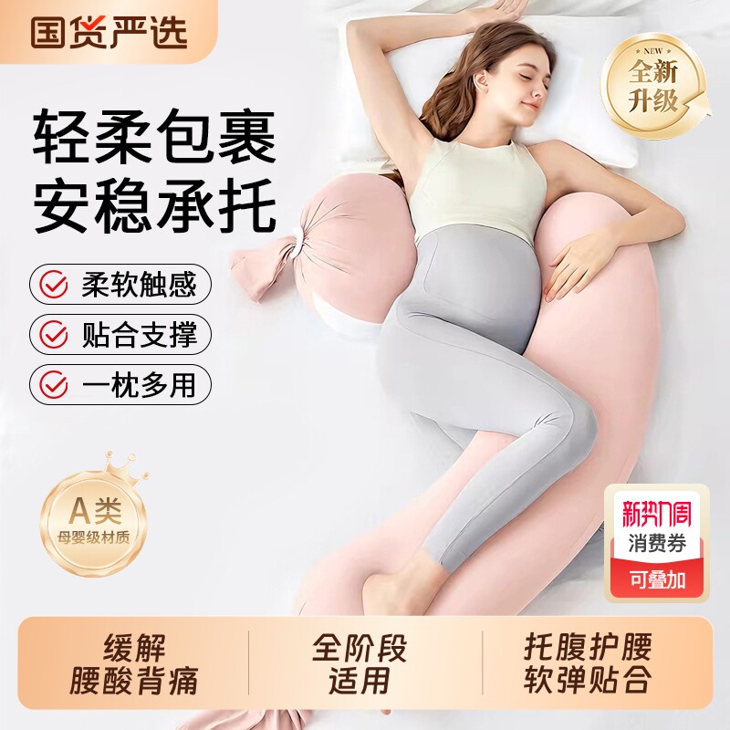 孕妇枕头护腰侧睡枕孕期必备睡觉侧卧枕托腹抱枕神器用品专用靠垫