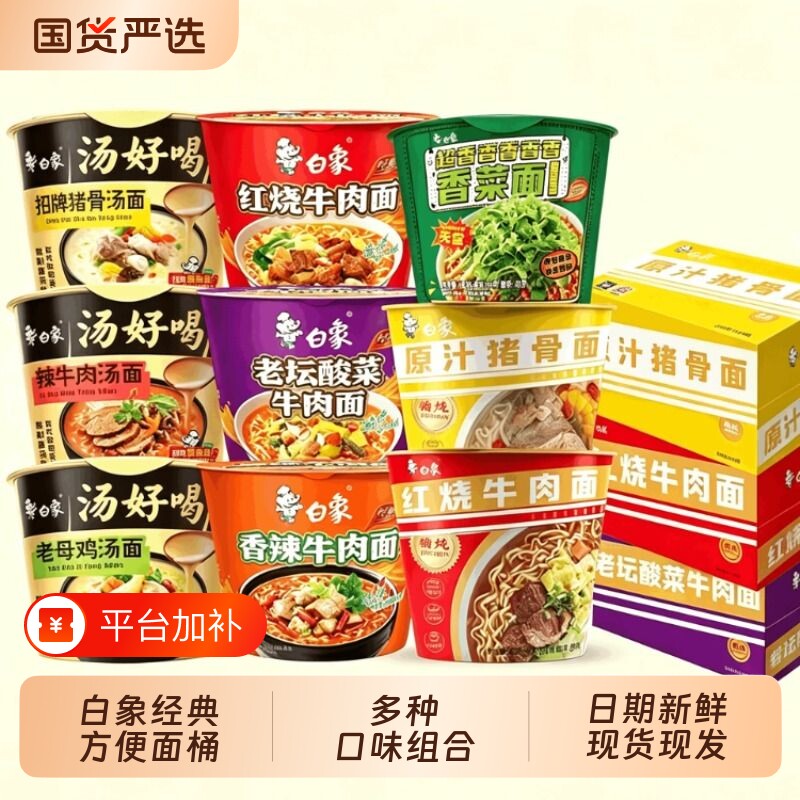 白象汤好喝方便面经典桶面整箱发