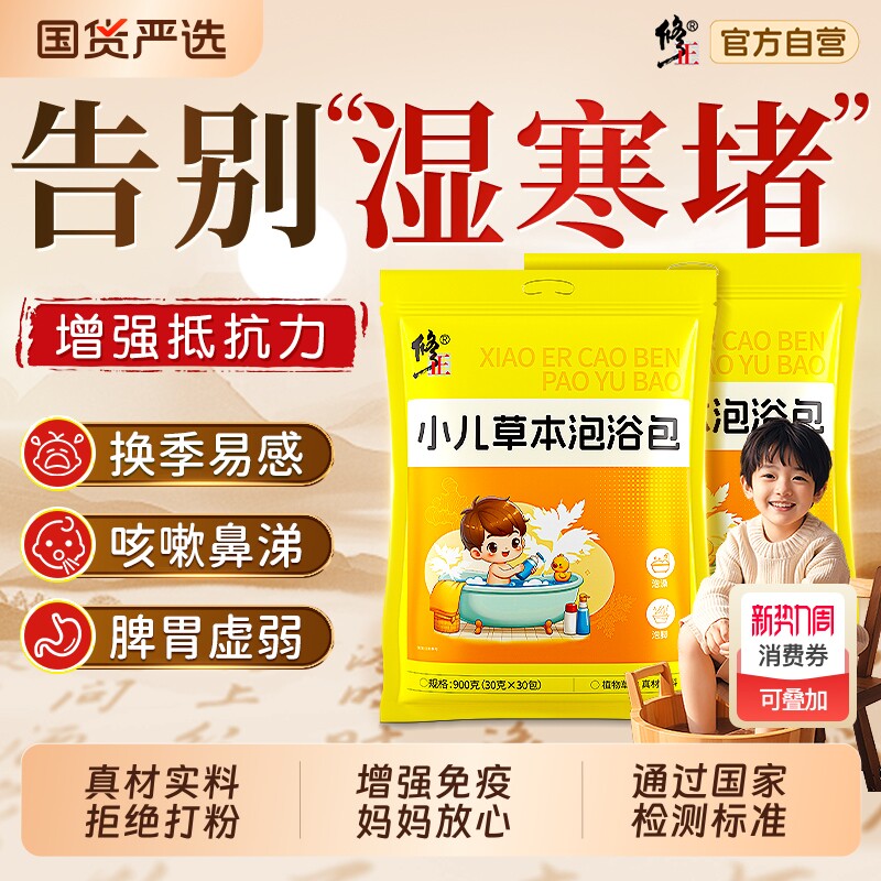 修正儿童泡脚药包泡澡艾草艾叶紫苏宝宝婴儿药浴包足浴包中药肚子