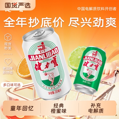 健力宝经典橙蜜味330ml*6罐80后怀旧易拉罐含蜂蜜电解质运动饮料