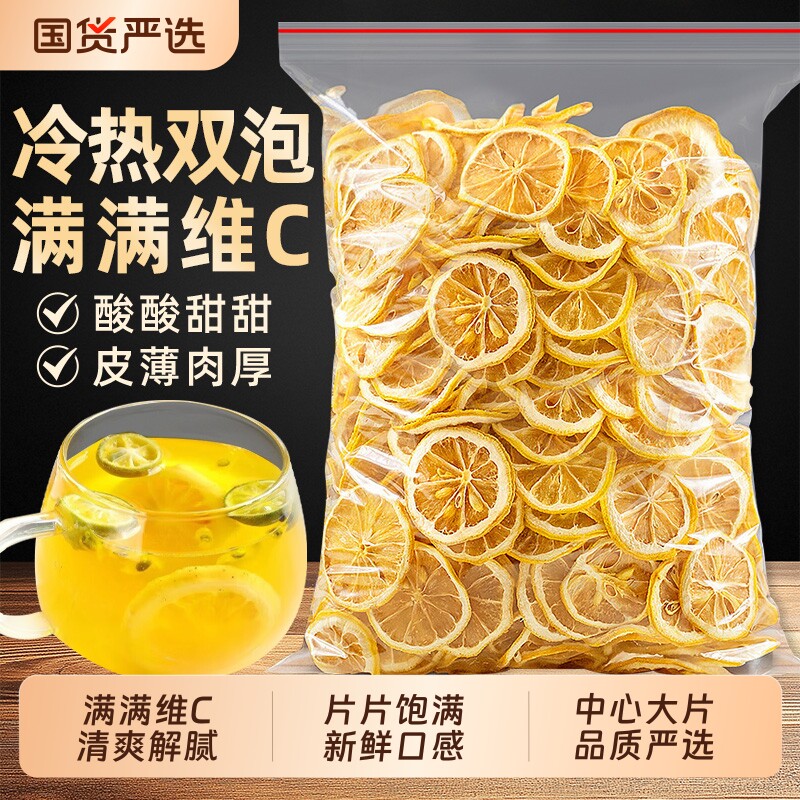 柠檬片泡水喝干片正宗安岳干柠檬片500g蛋糕装饰烘焙泡茶散装商用