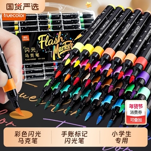 真彩荧光笔彩色闪光马克笔儿童无毒炫彩啫喱闪光笔小学生专用软头画画划重点记号笔手账标记闪粉笔水彩流沙笔