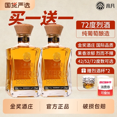 帝月葡萄烈酒高度蒸馏酒礼盒