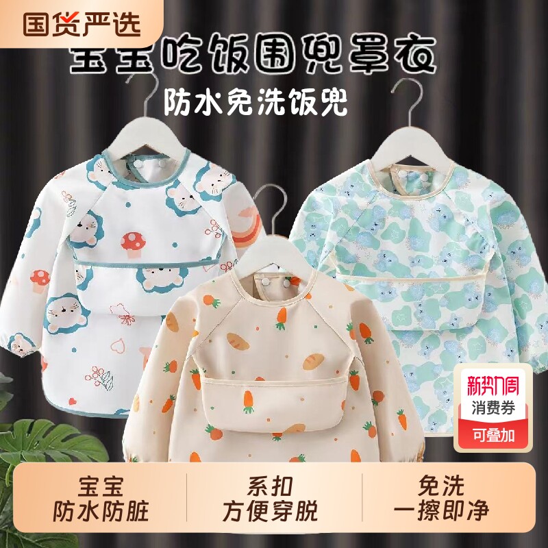 宝宝吃饭围兜儿童罩衣防水婴儿辅食饭兜幼儿园长袖防脏护衣反穿衣