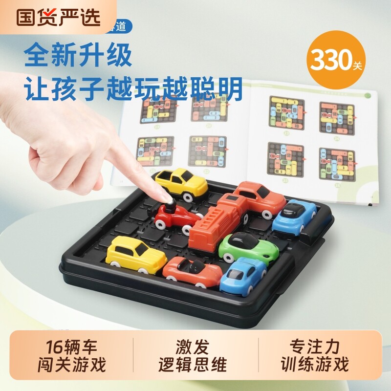 汽车华容道益智玩具|千人加购图片