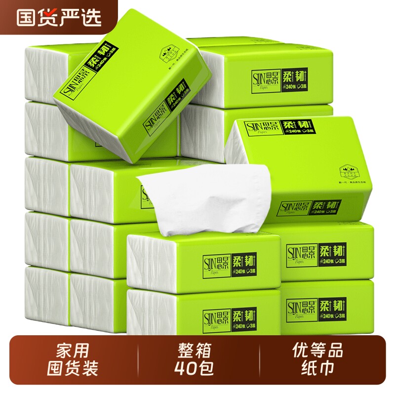 思景40包纸巾抽纸家用实惠装整箱卫生纸巾面巾纸抽纸小包母婴可用