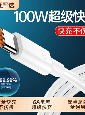 type-c数据线6A适用华为荣耀充电器线100W超级快充适用小米9安卓mate70/pura80pro原手机装闪充车载USB转C口