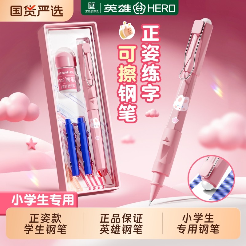 英雄可擦钢笔三年级小学生专用练字正姿热敏可擦可替换墨囊四五年级精致高颜值不漏墨儿童初学者暗尖官方正品,文具电教/文化用品/商务用品,钢笔,淘宝优惠券,粉丝福利购,淘宝优惠卷