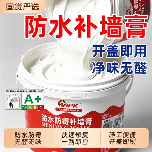 防水补墙膏家用墙面修补白色腻子膏净味防霉防潮防碱坑洞墙壁修复