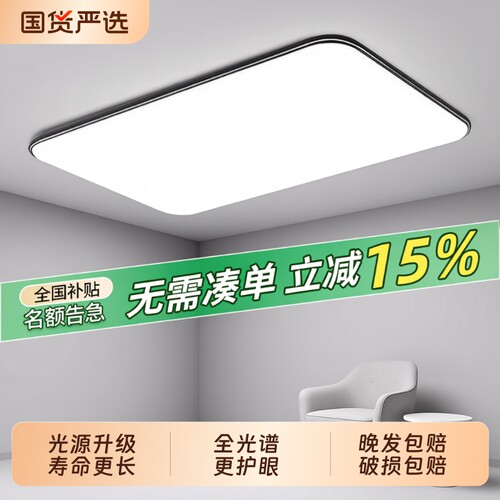 客厅主灯2025年新款LED吸顶卧室灯现代简约大气灯具全屋组合大灯