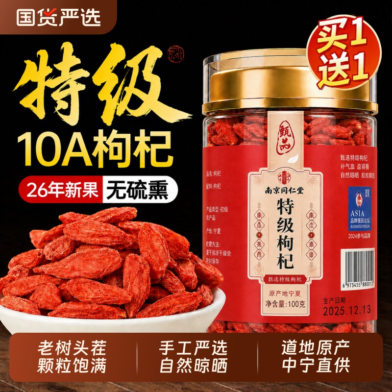 宁夏中宁特优红枸杞干子正宗大果图片