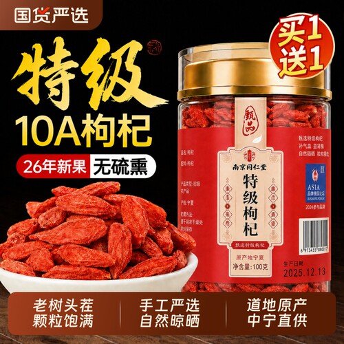 宁夏中宁特优红枸杞干子正宗大果