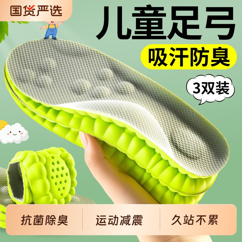 儿童防臭鞋垫透气支撑足弓图片