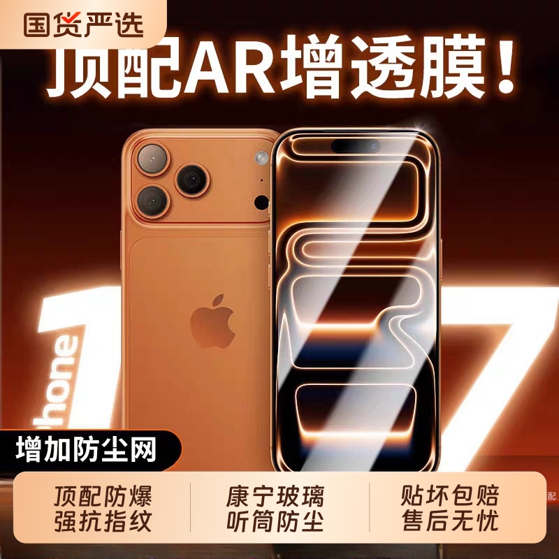 适用苹果17pro钢化膜17/17promax高清iPhone15Pro防爆air防摔XsMax保护全屏plus防尘16防窥14pro膜13/12手机